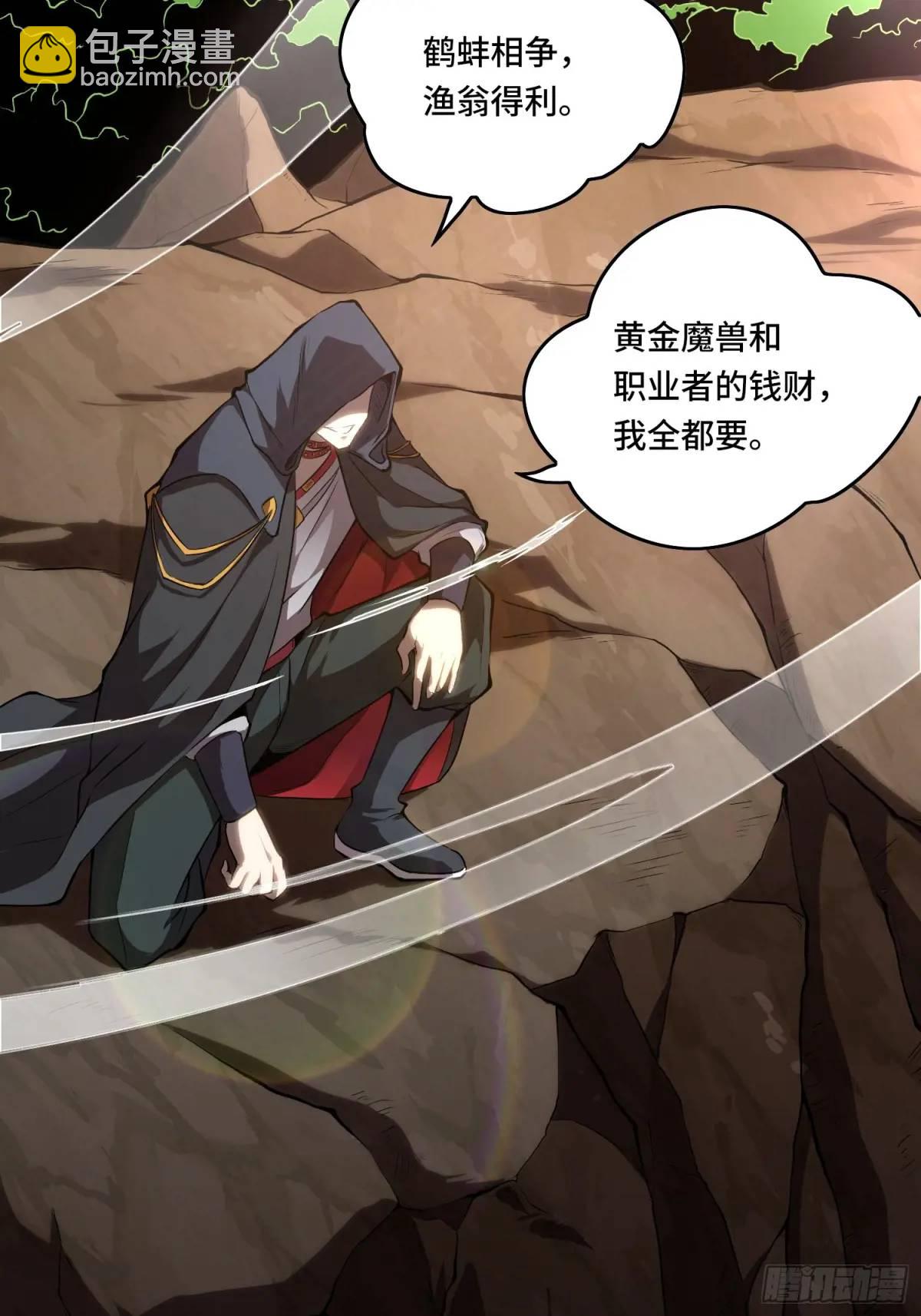 16.职猎者-第16话