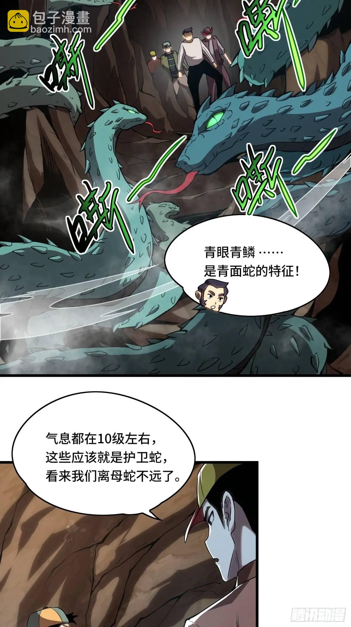 16.职猎者-第16话