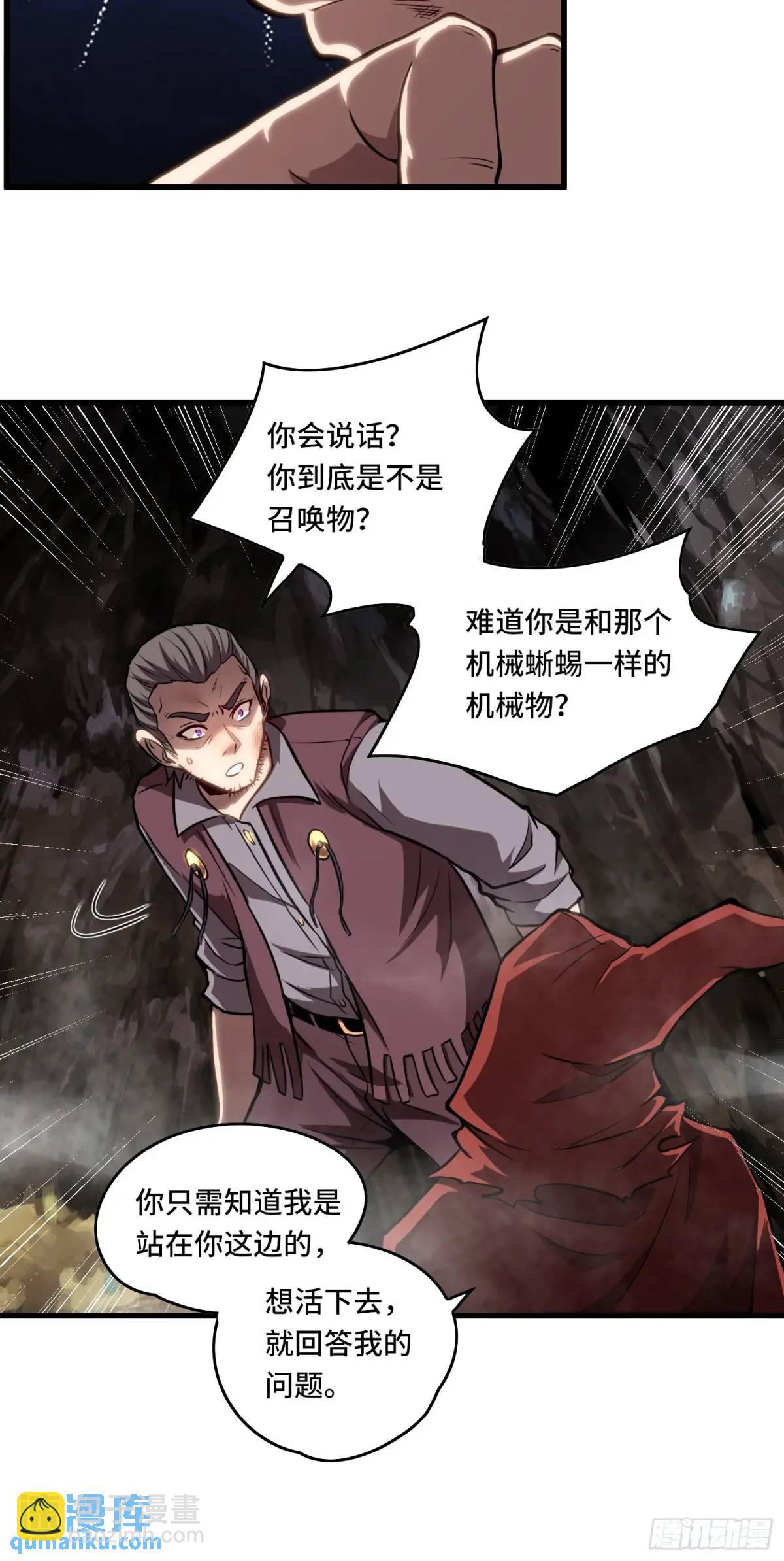 18.大战蝰蛇-第18话