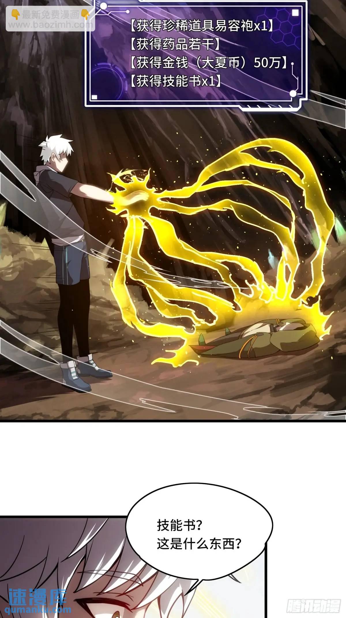 20.宝藏卷轴-第20话