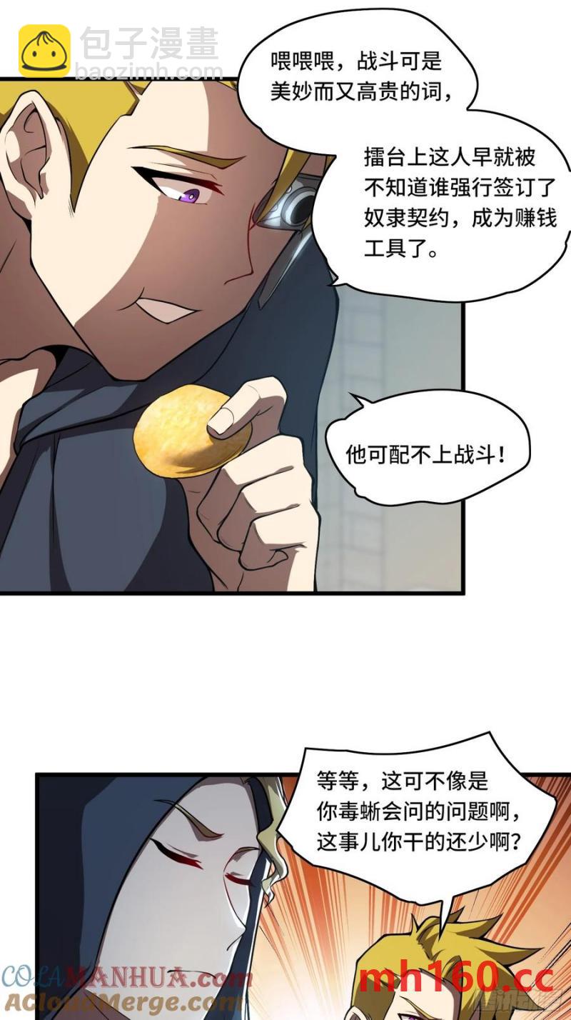 25.乌头和虏骨(1/2)-第22话