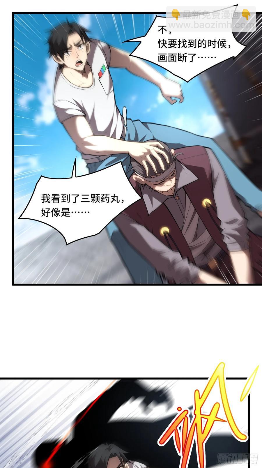 28.被看穿了！？(1/2)-第28话