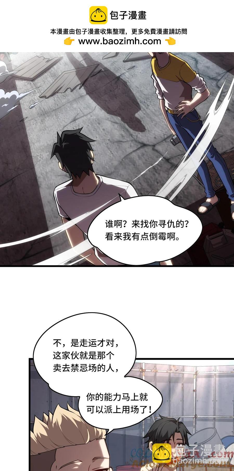 28.被看穿了！？(1/2)-第28话