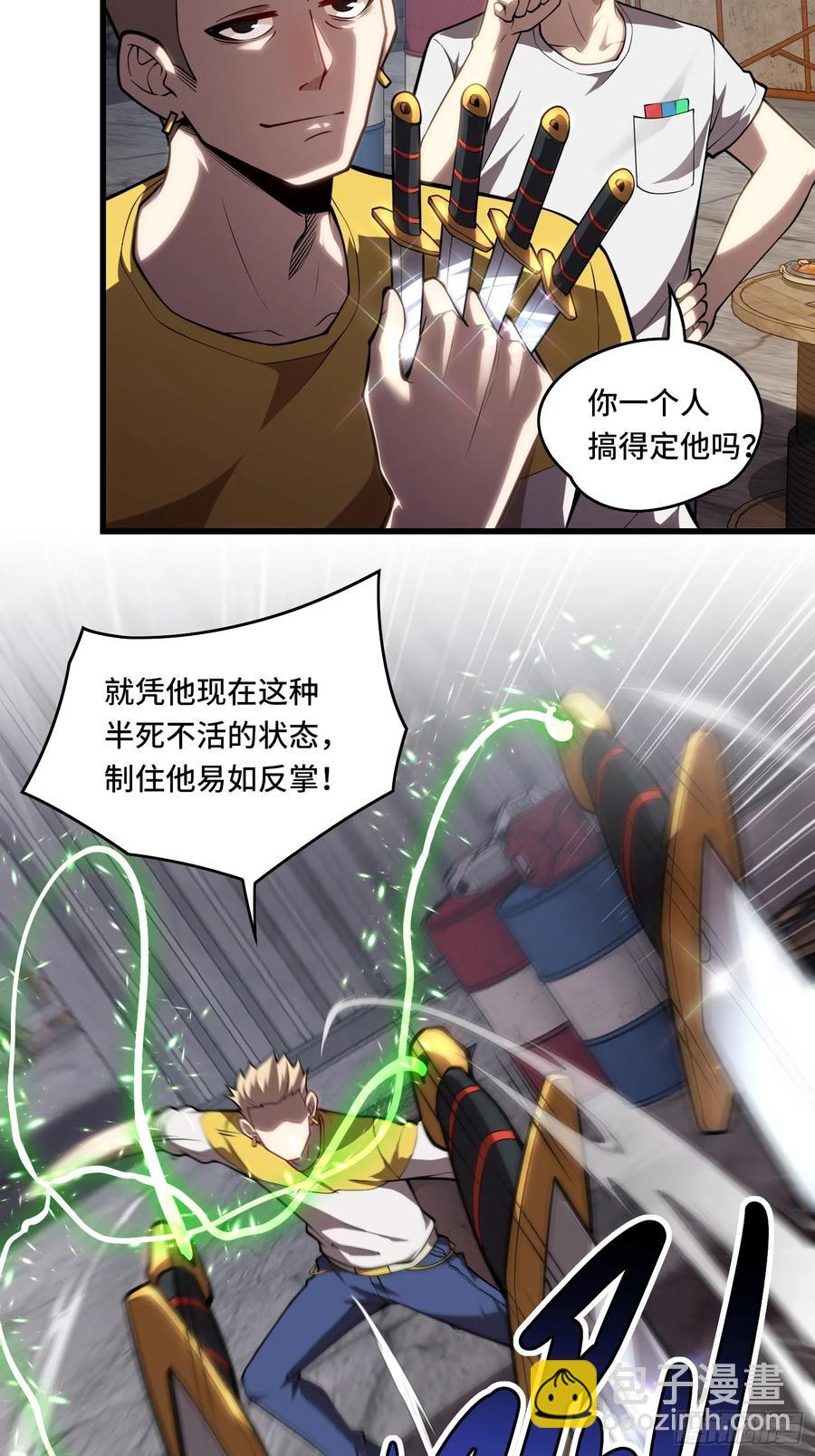 28.被看穿了！？(1/2)-第28话