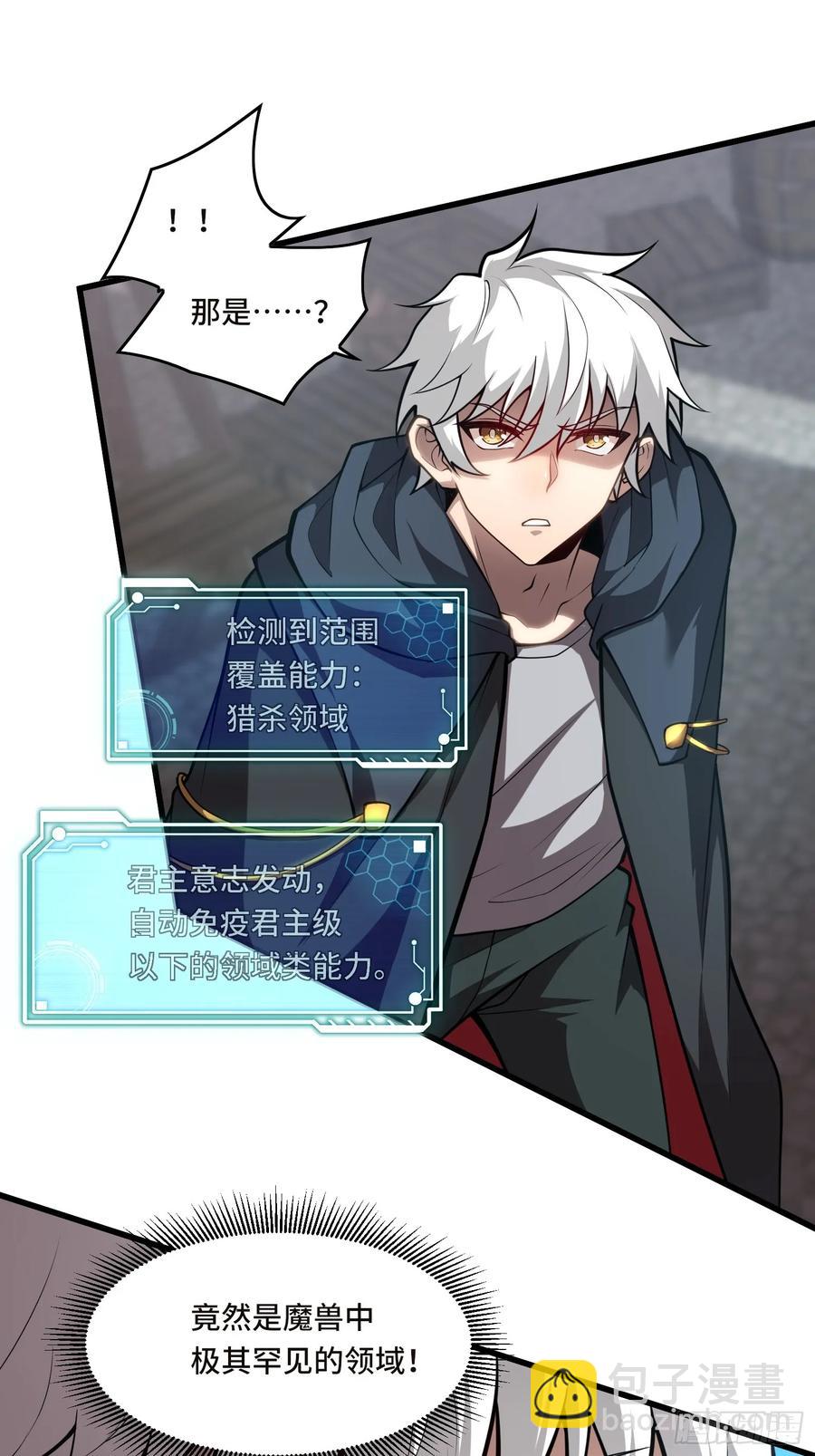 30.猎杀领域-第30话