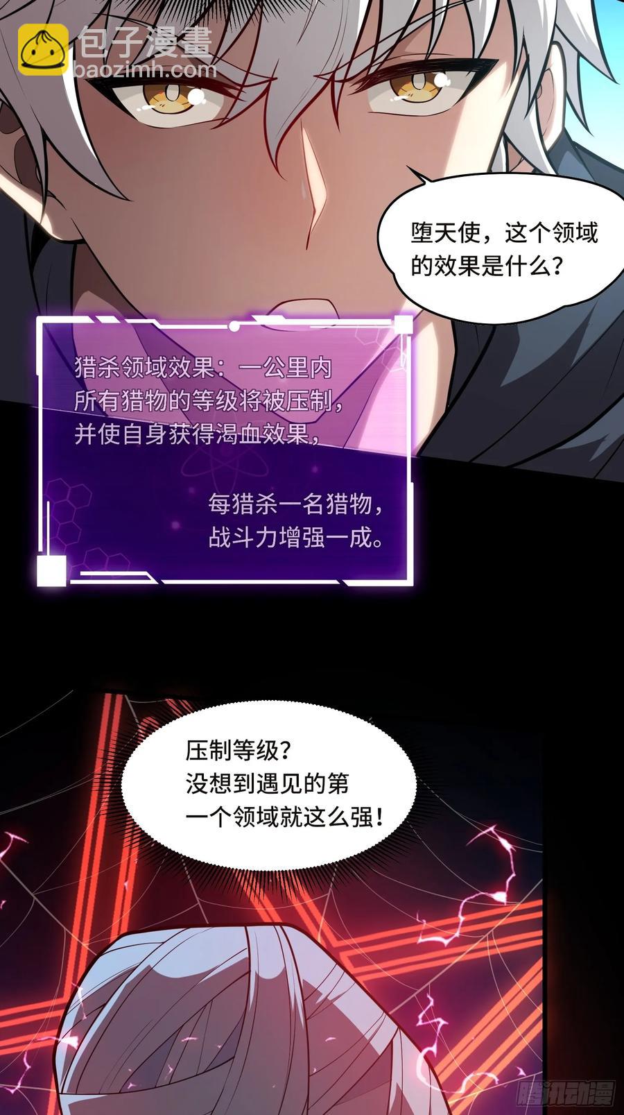30.猎杀领域-第30话