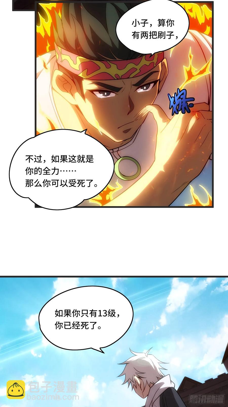 34.君主权能！增幅！-第34话