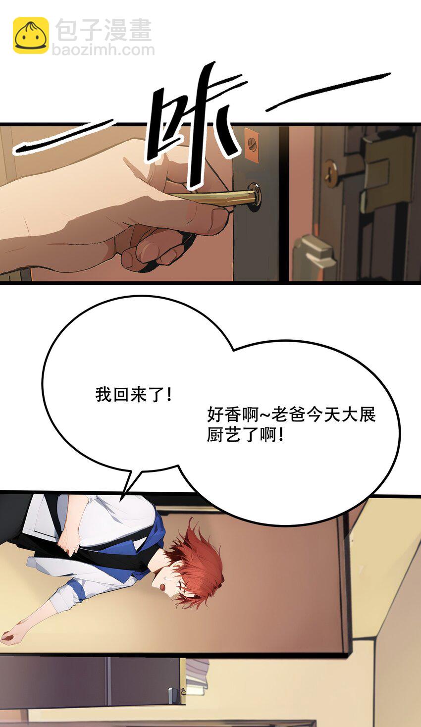 002 传说级装备(1/2)-第2话