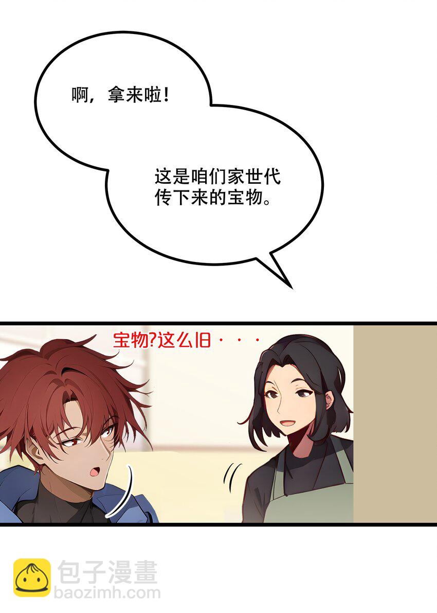 002 传说级装备(1/2)-第2话