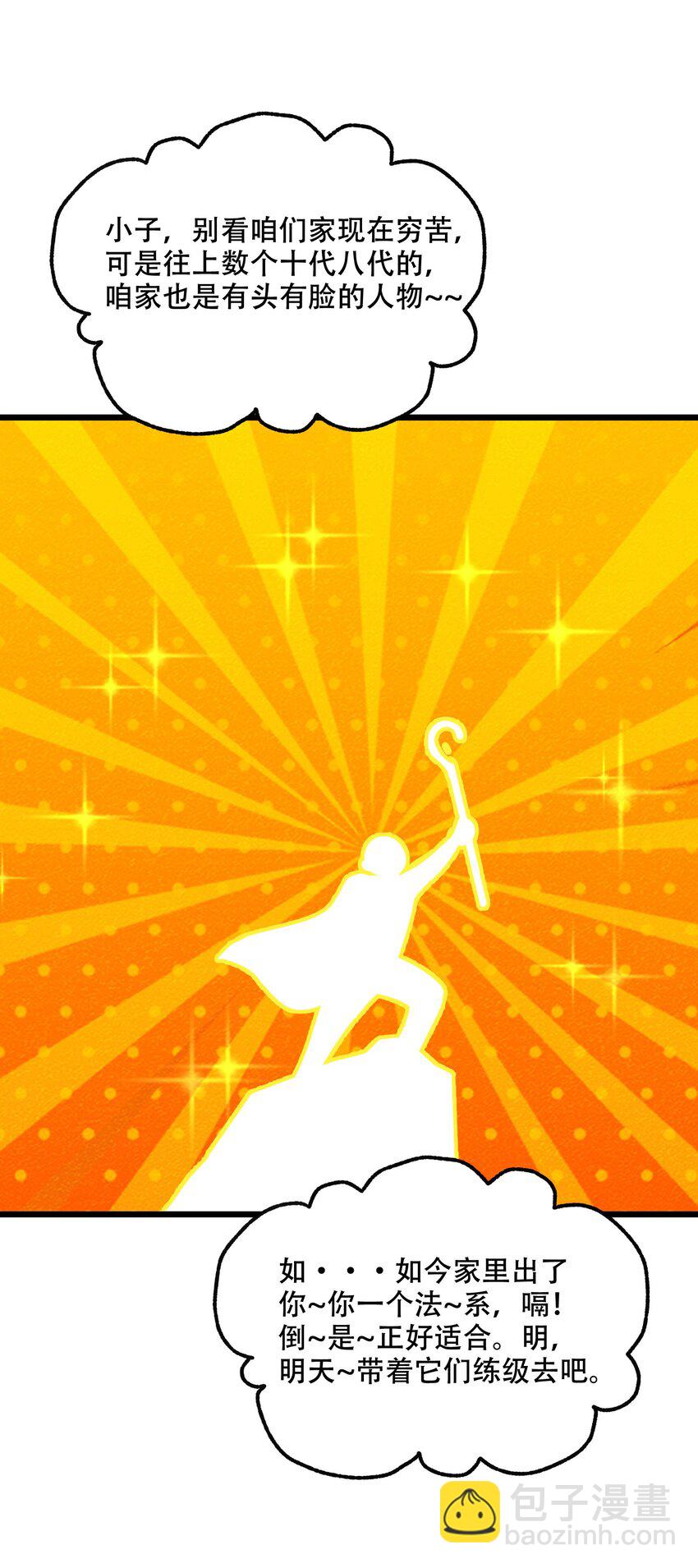 002 传说级装备(1/2)-第2话