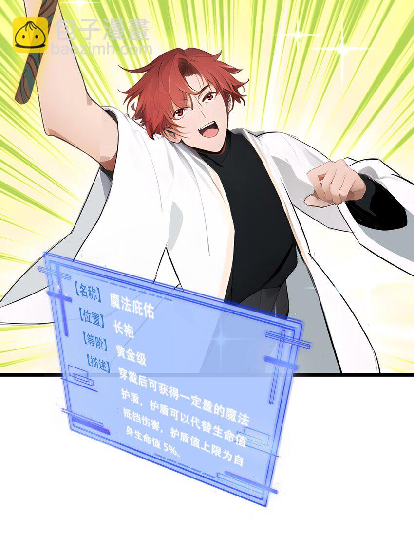 002 传说级装备(1/2)-第2话