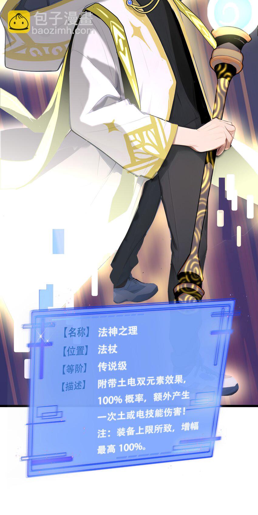 002 传说级装备(1/2)-第2话