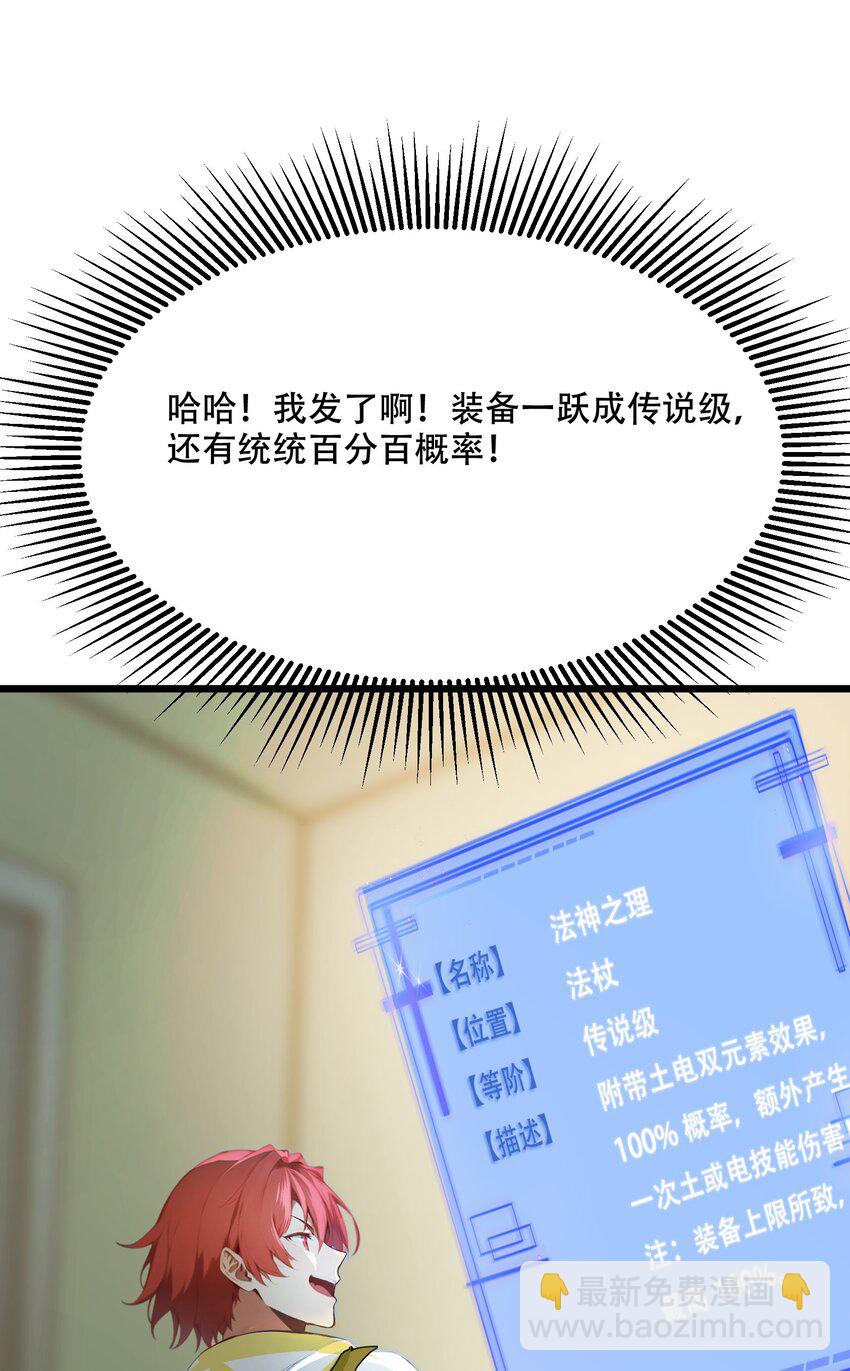 002 传说级装备(1/2)-第2话