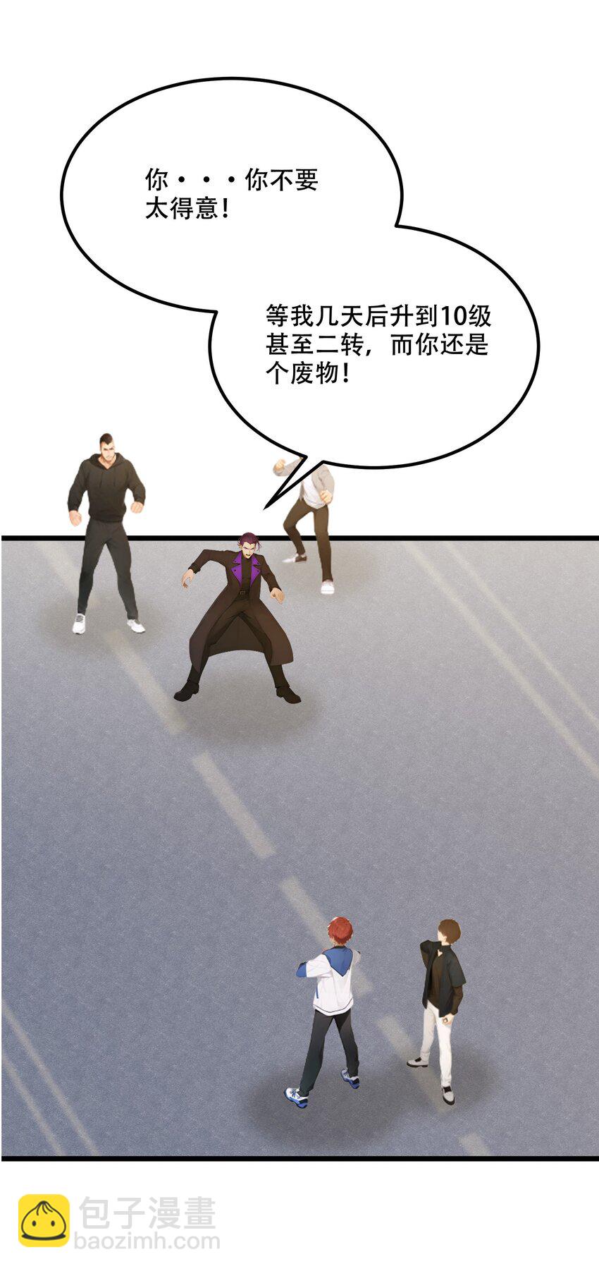 002 传说级装备(1/2)-第2话