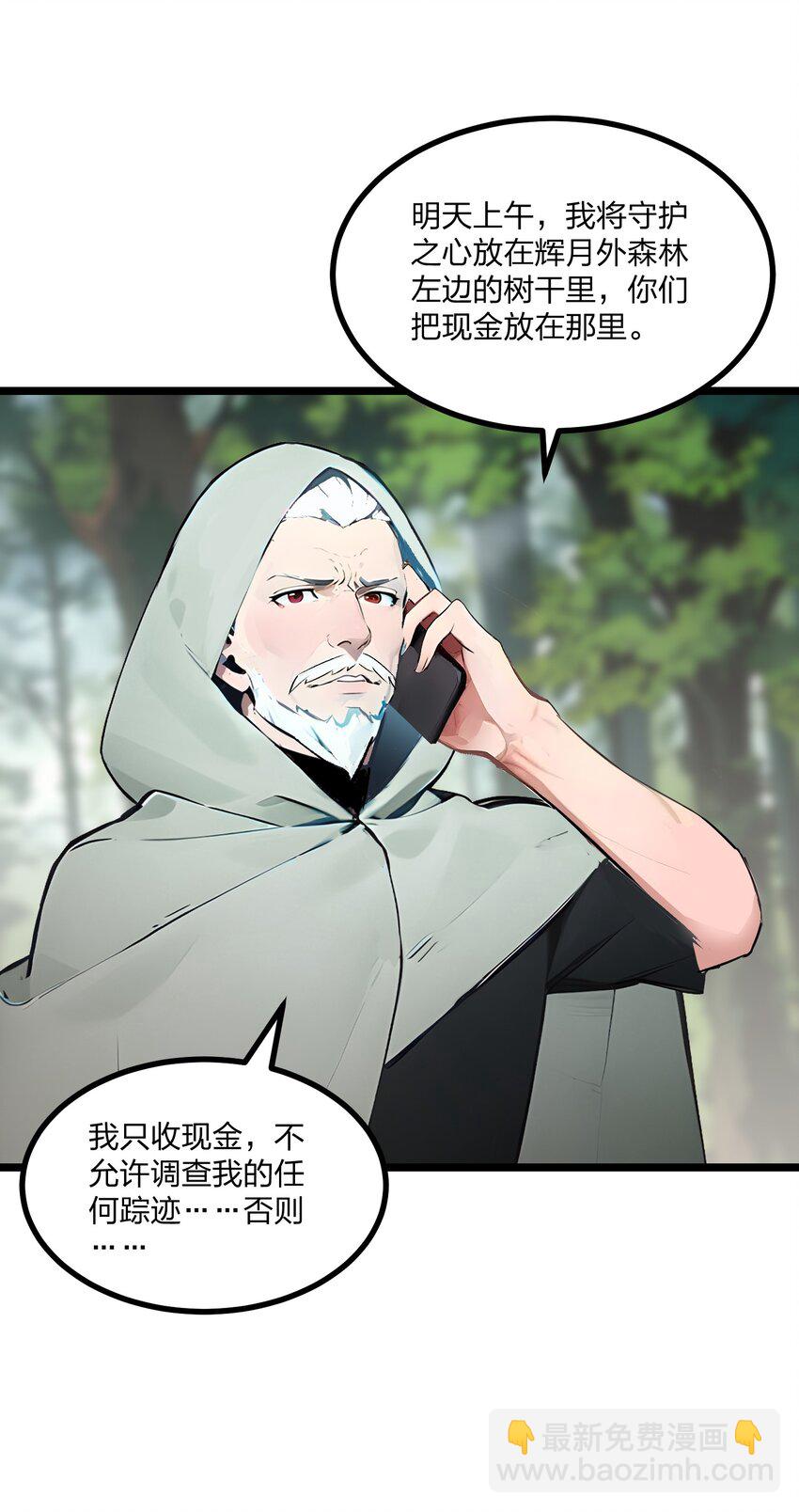 18 守卫之心(1/2)-第18话