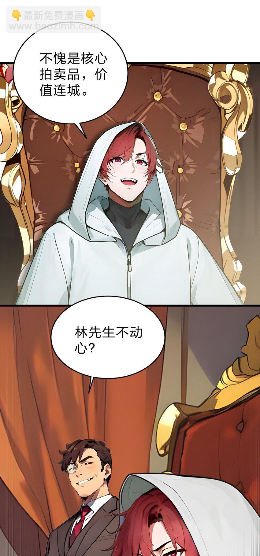 20 拍卖会-第20话