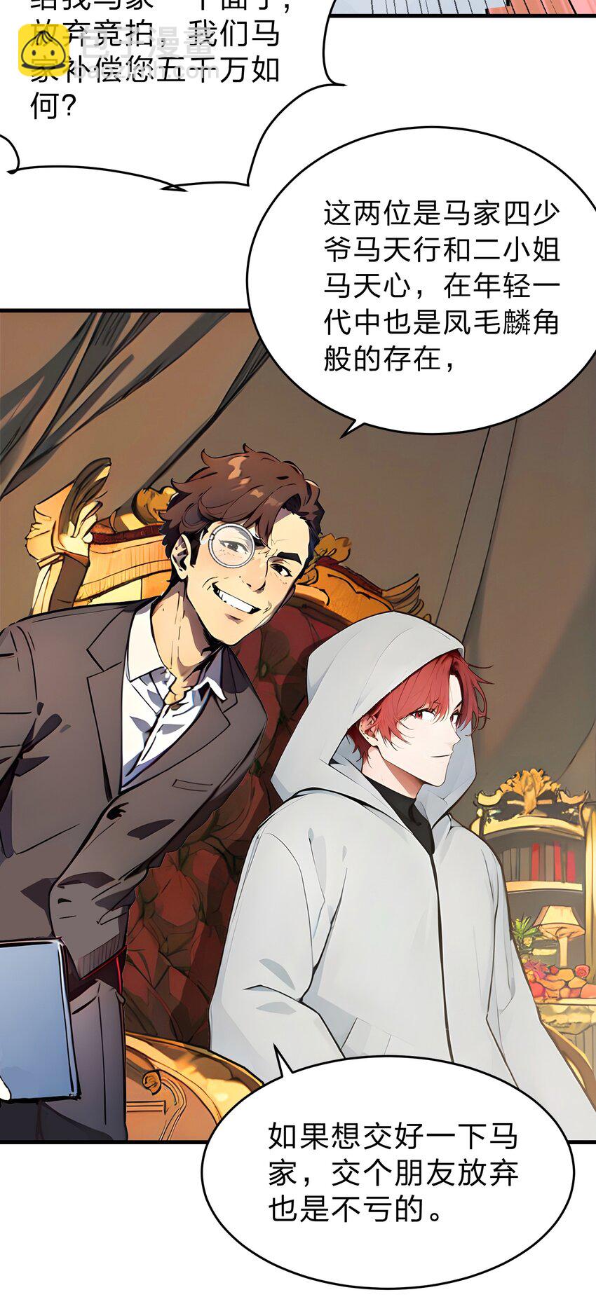 20 拍卖会-第20话