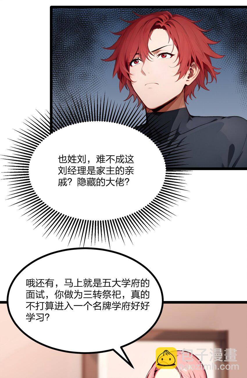 26 年轻人要克制-第26话