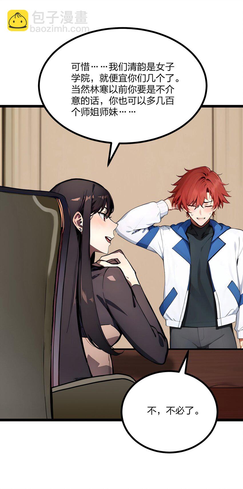 26 年轻人要克制-第26话