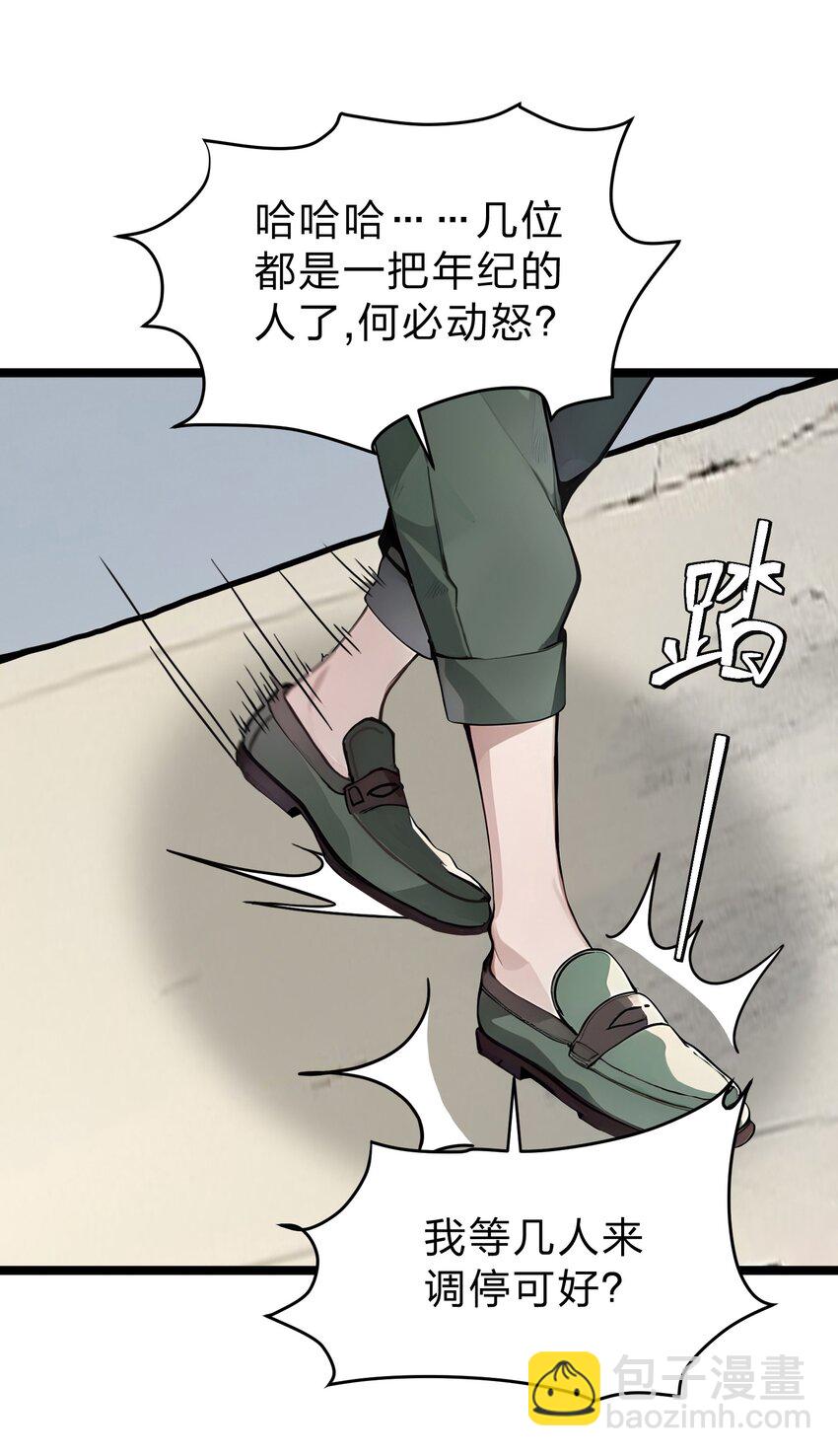 30 装完X还想走？-第30话