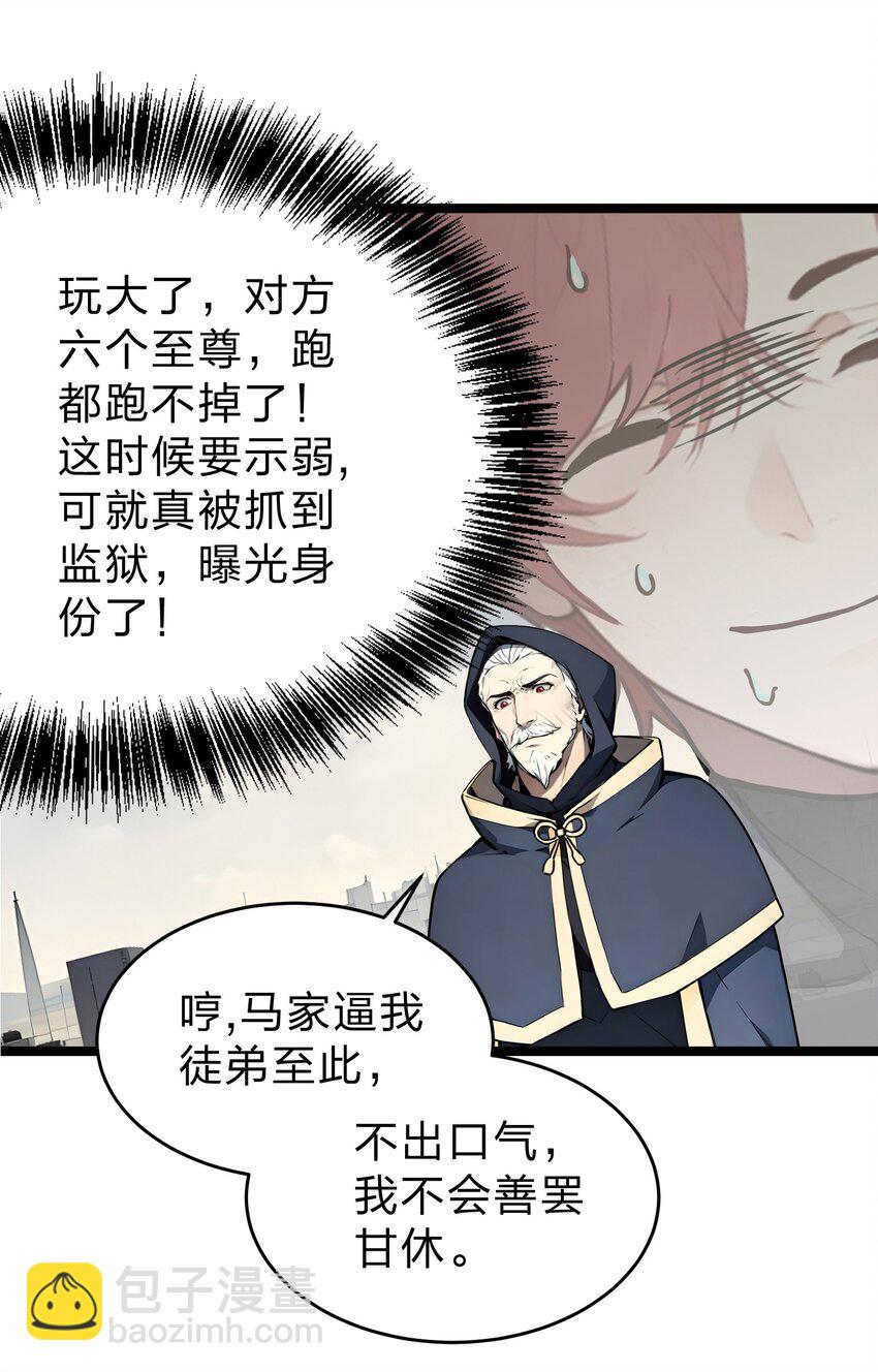 30 装完X还想走？-第30话