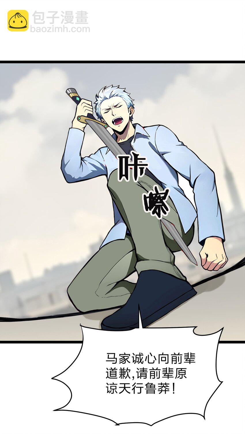 30 装完X还想走？-第30话