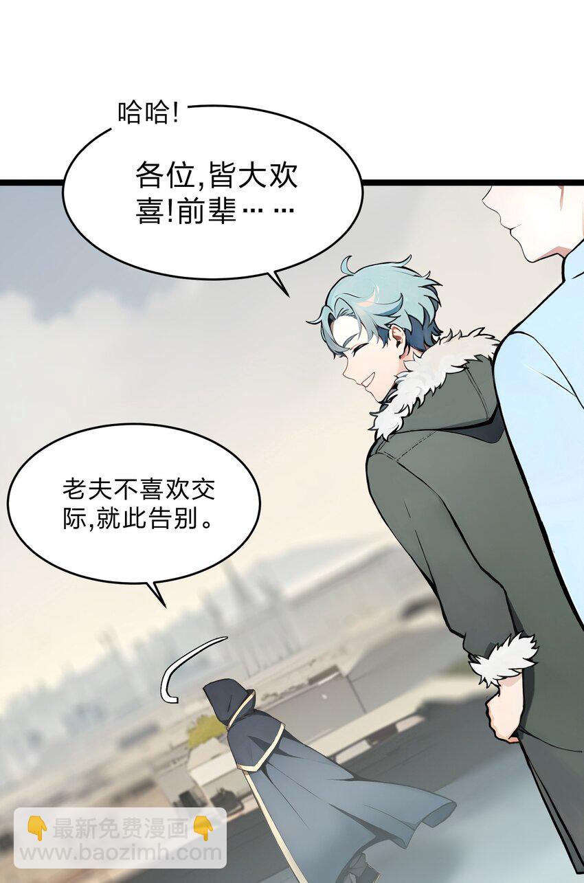 30 装完X还想走？-第30话