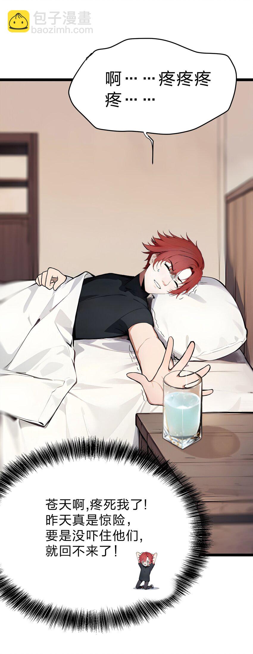 30 装完X还想走？-第30话