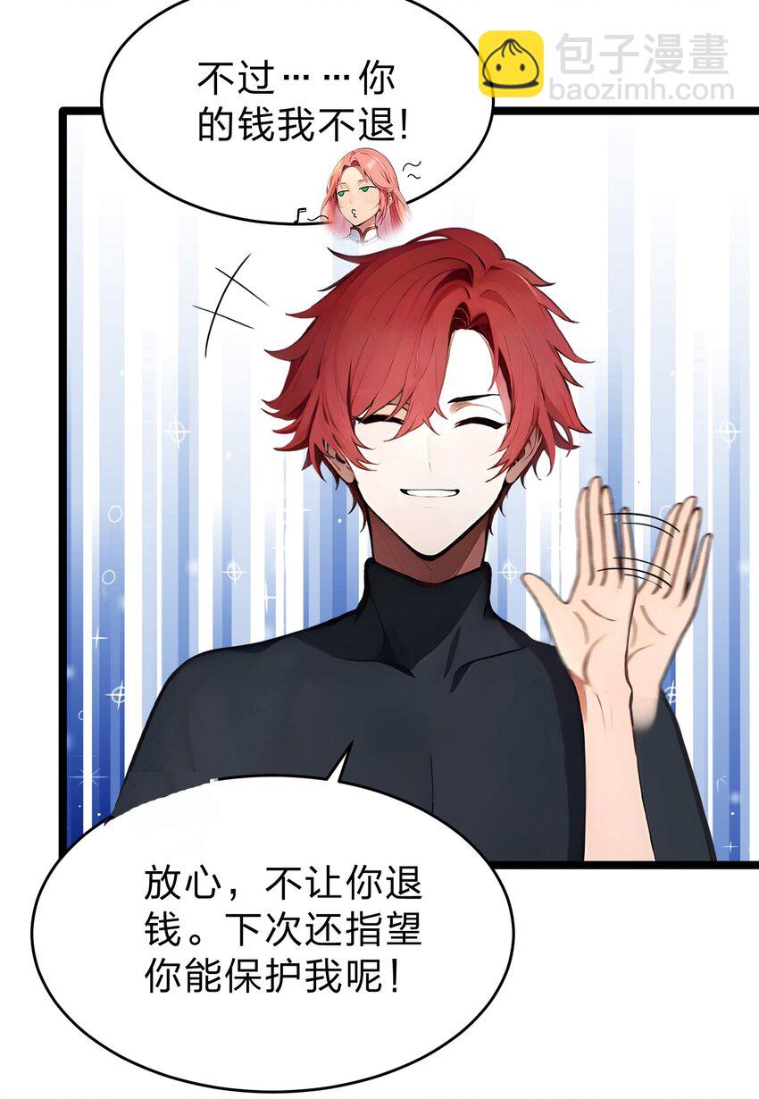 30 装完X还想走？-第30话