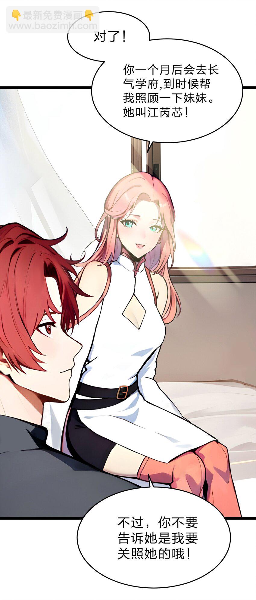 30 装完X还想走？-第30话