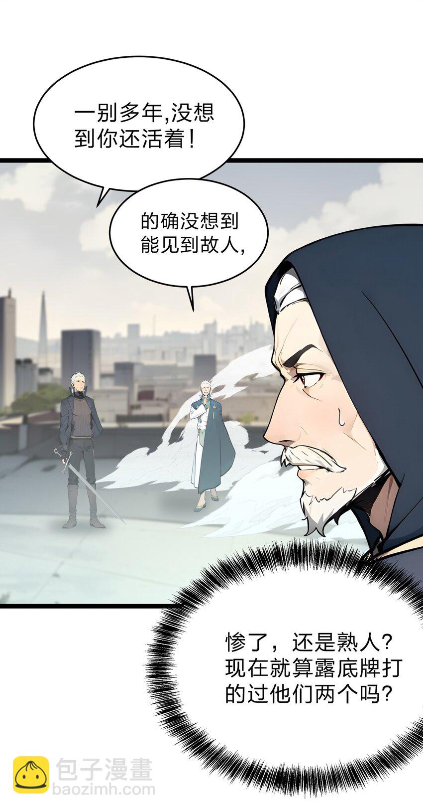 30 装完X还想走？-第30话