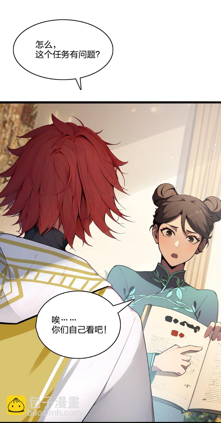 38 守望者，出发！-第38话