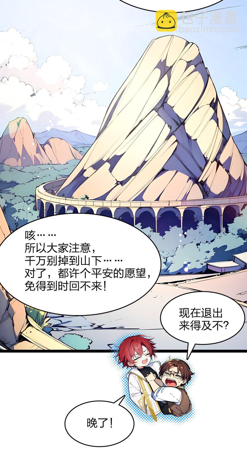 38 守望者，出发！-第38话