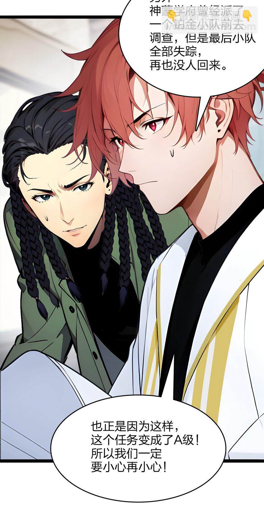 38 守望者，出发！-第38话