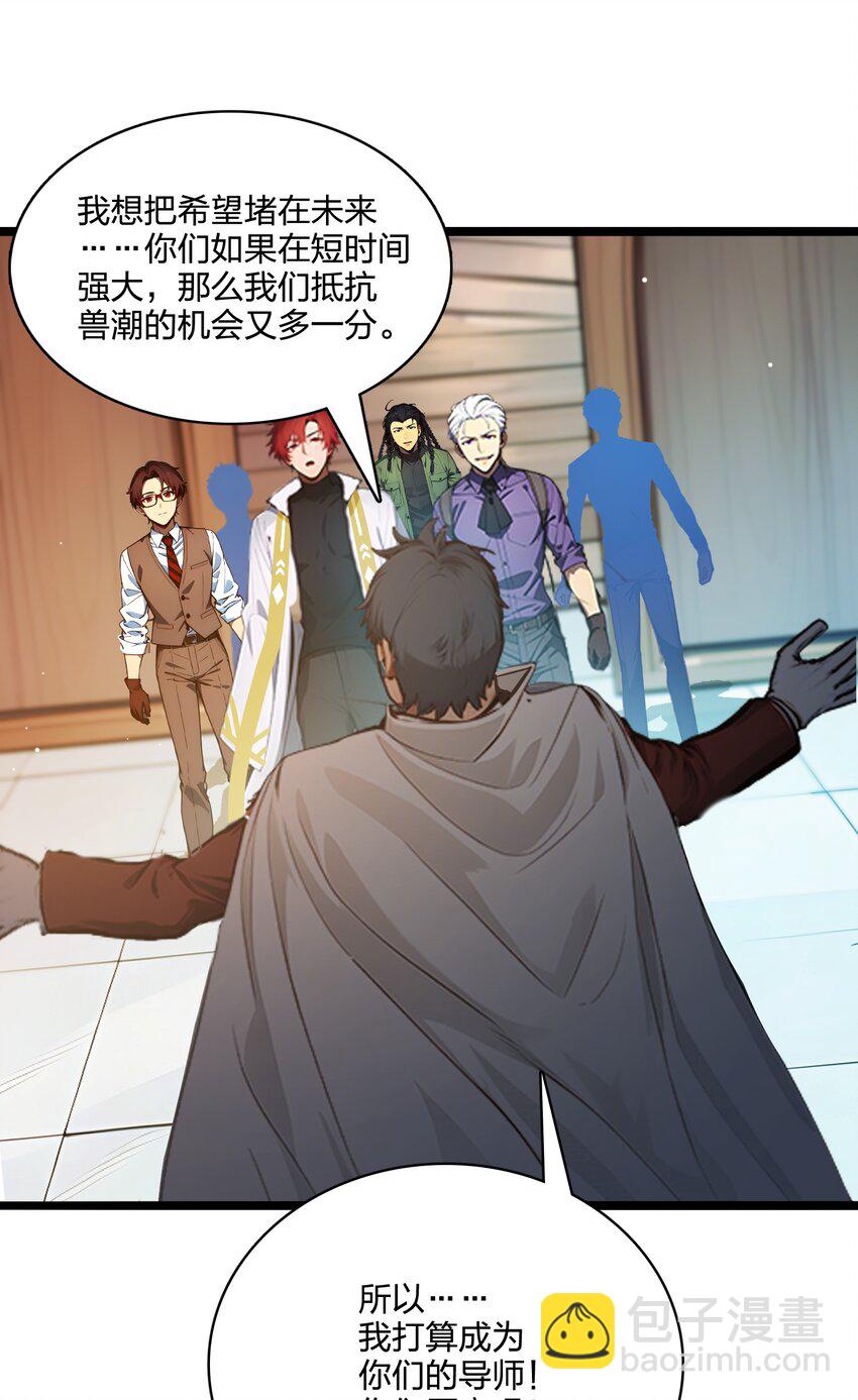 38 守望者，出发！-第38话