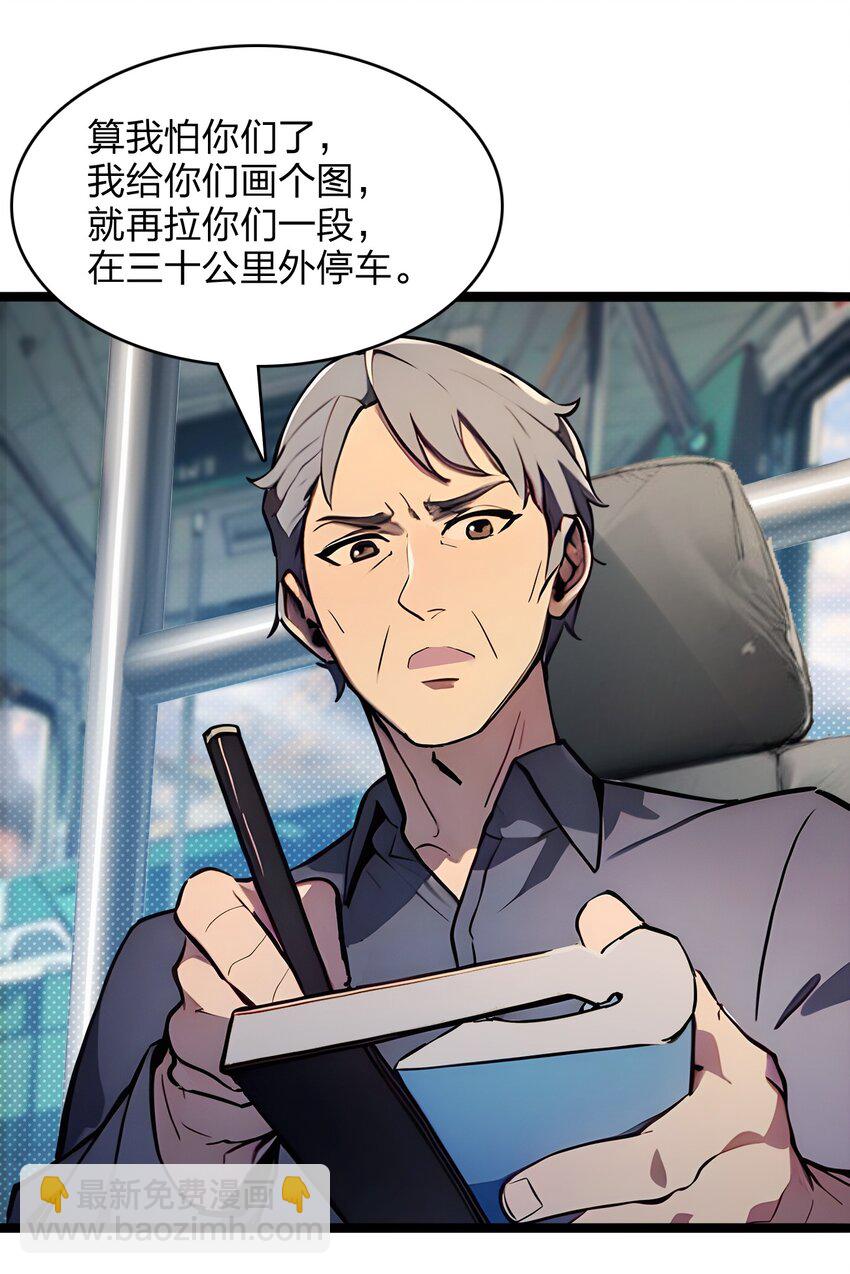 38 守望者，出发！-第38话