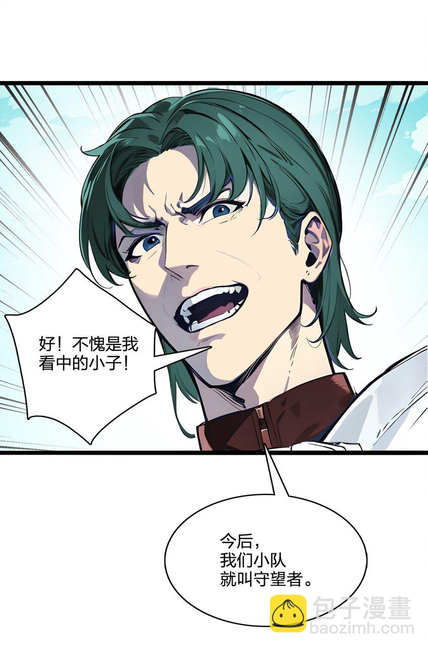 38 守望者，出发！-第38话