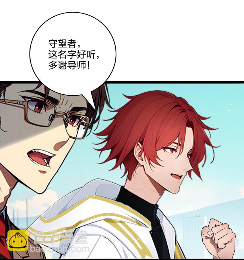 38 守望者，出发！-第38话