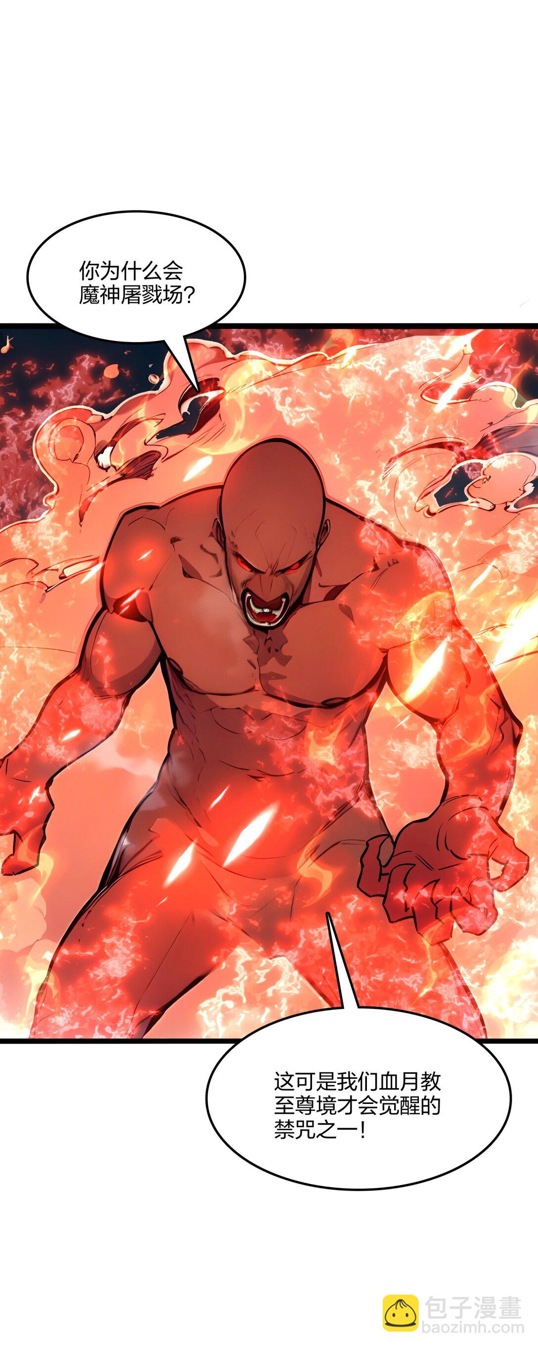 55 吃人神魔(1/2)-第56话