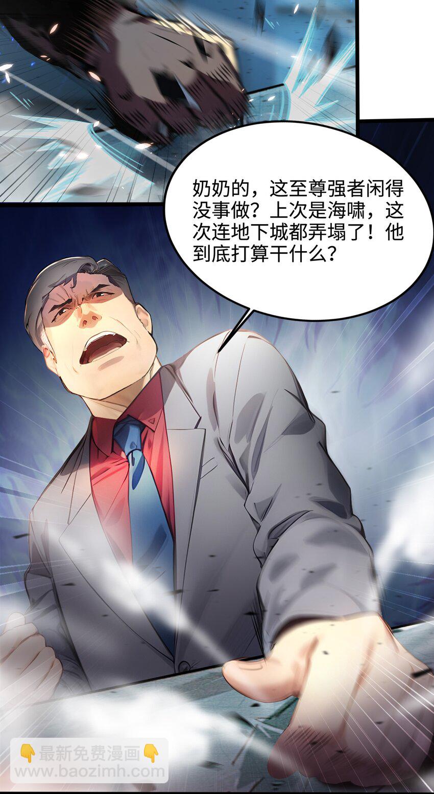 006 至尊强者(1/2)-第6话