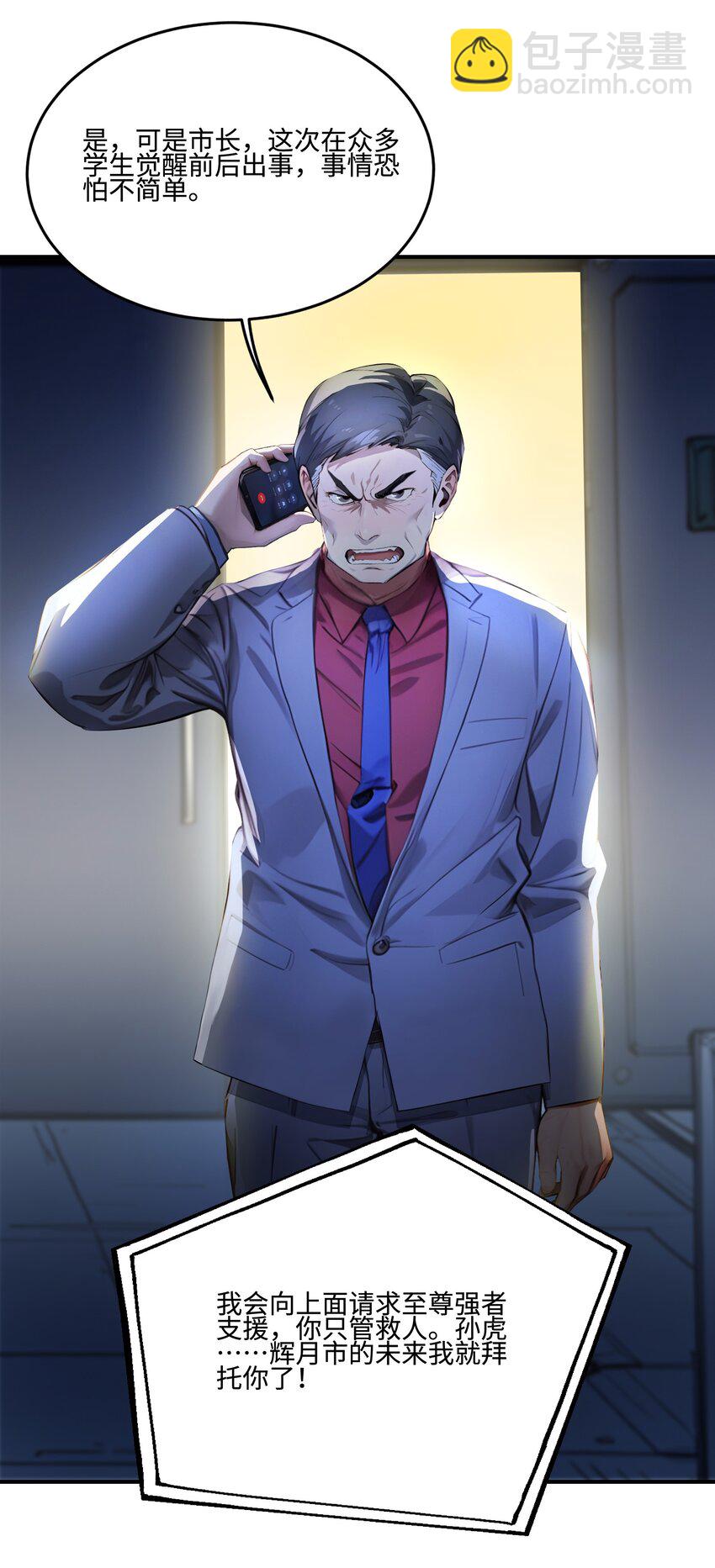 006 至尊强者(1/2)-第6话