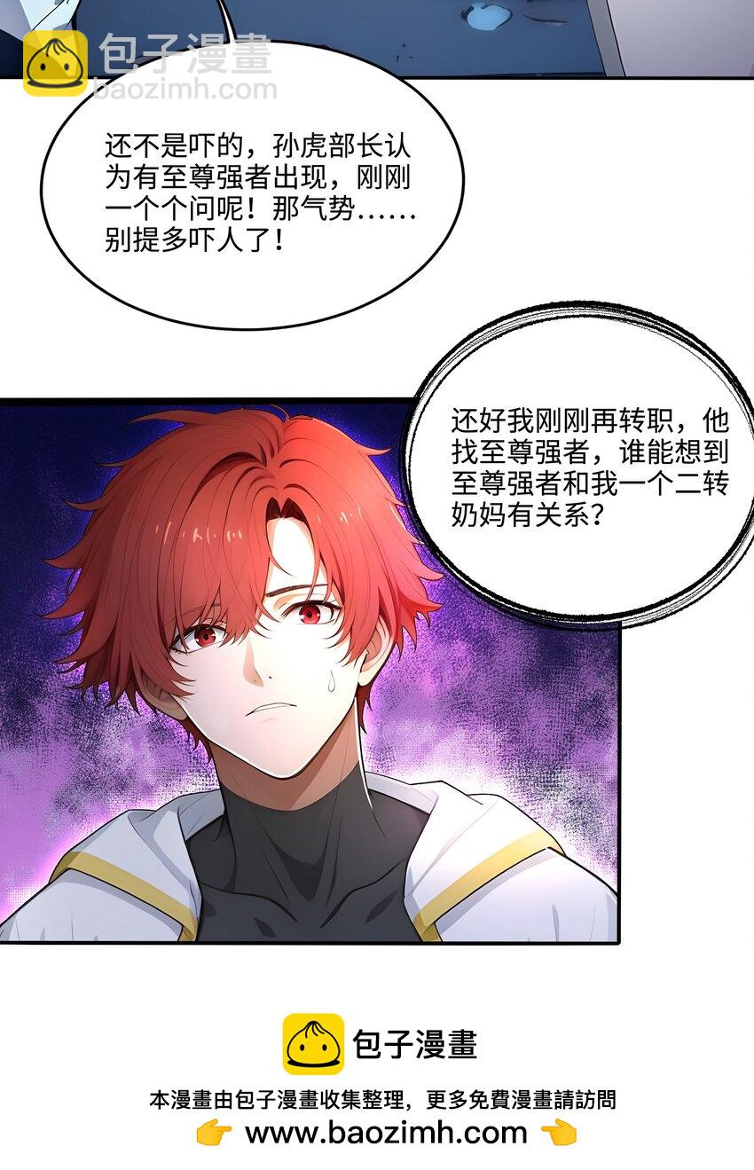 006 至尊强者(1/2)-第6话