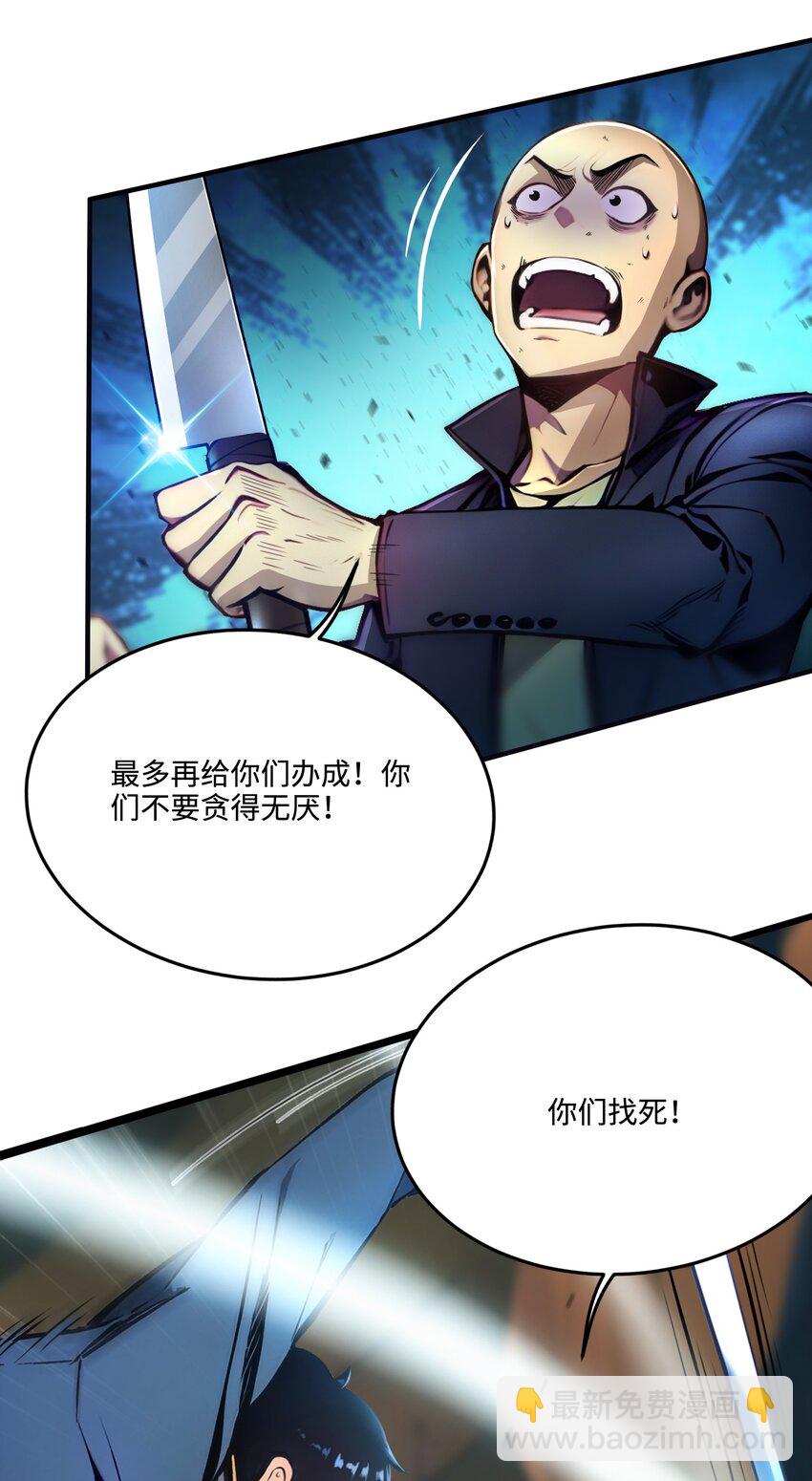 006 至尊强者(1/2)-第6话