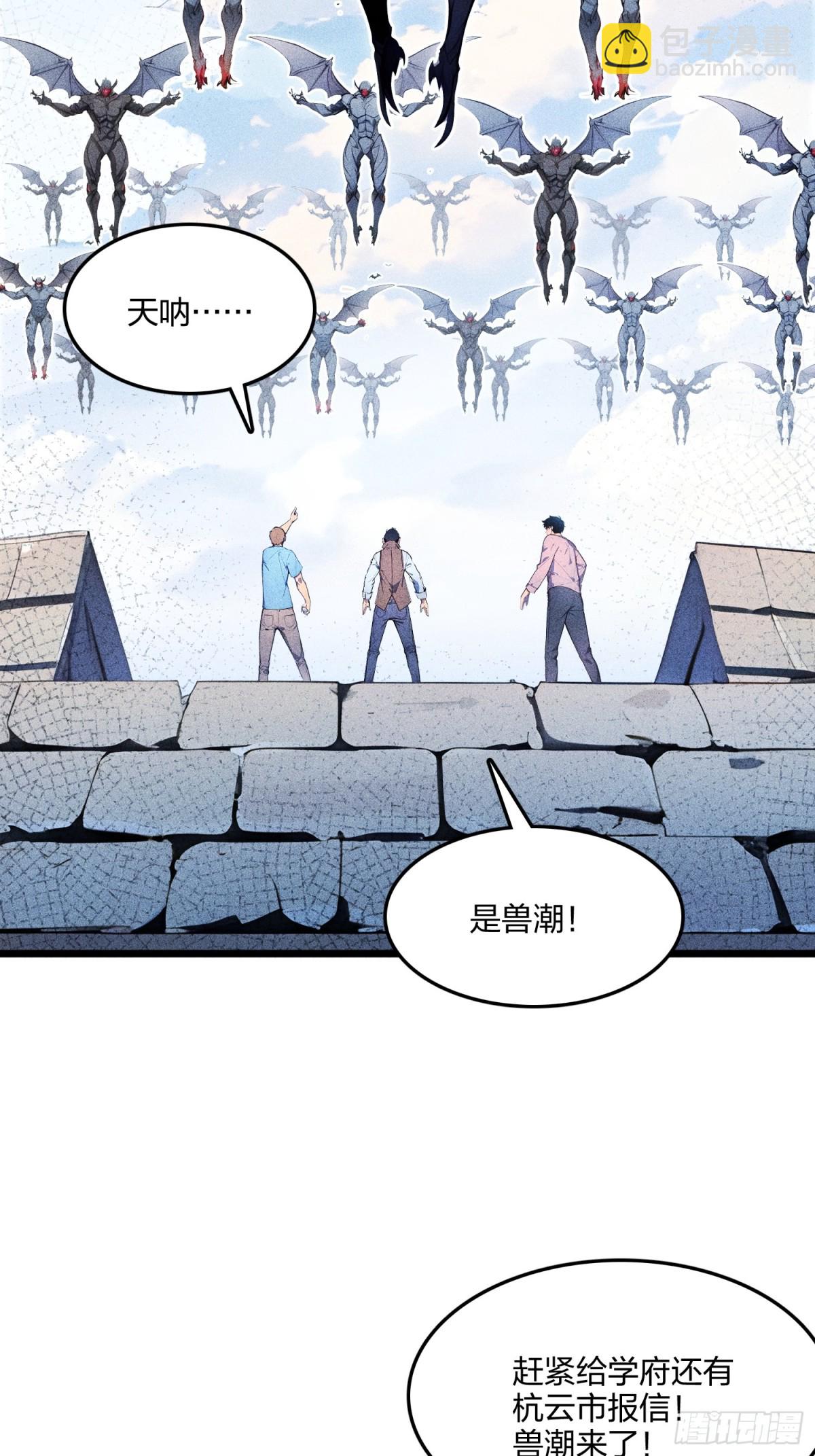 70   兽潮！(1/2)-第72话