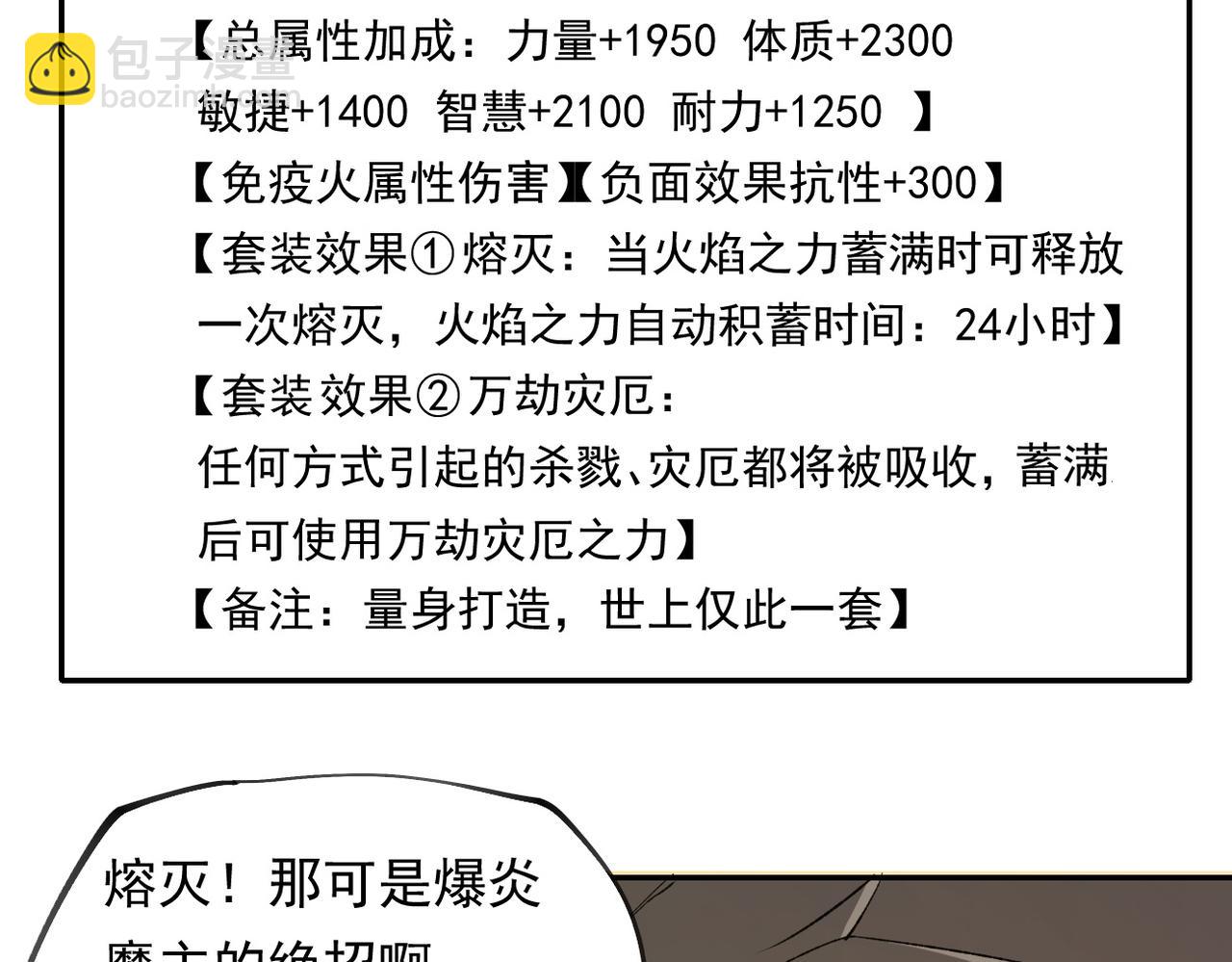 全民轉職：無職的我終結了神明！ - 第100話 黑暗世界的至高主宰，虛無惡魔！(3/3) - 4