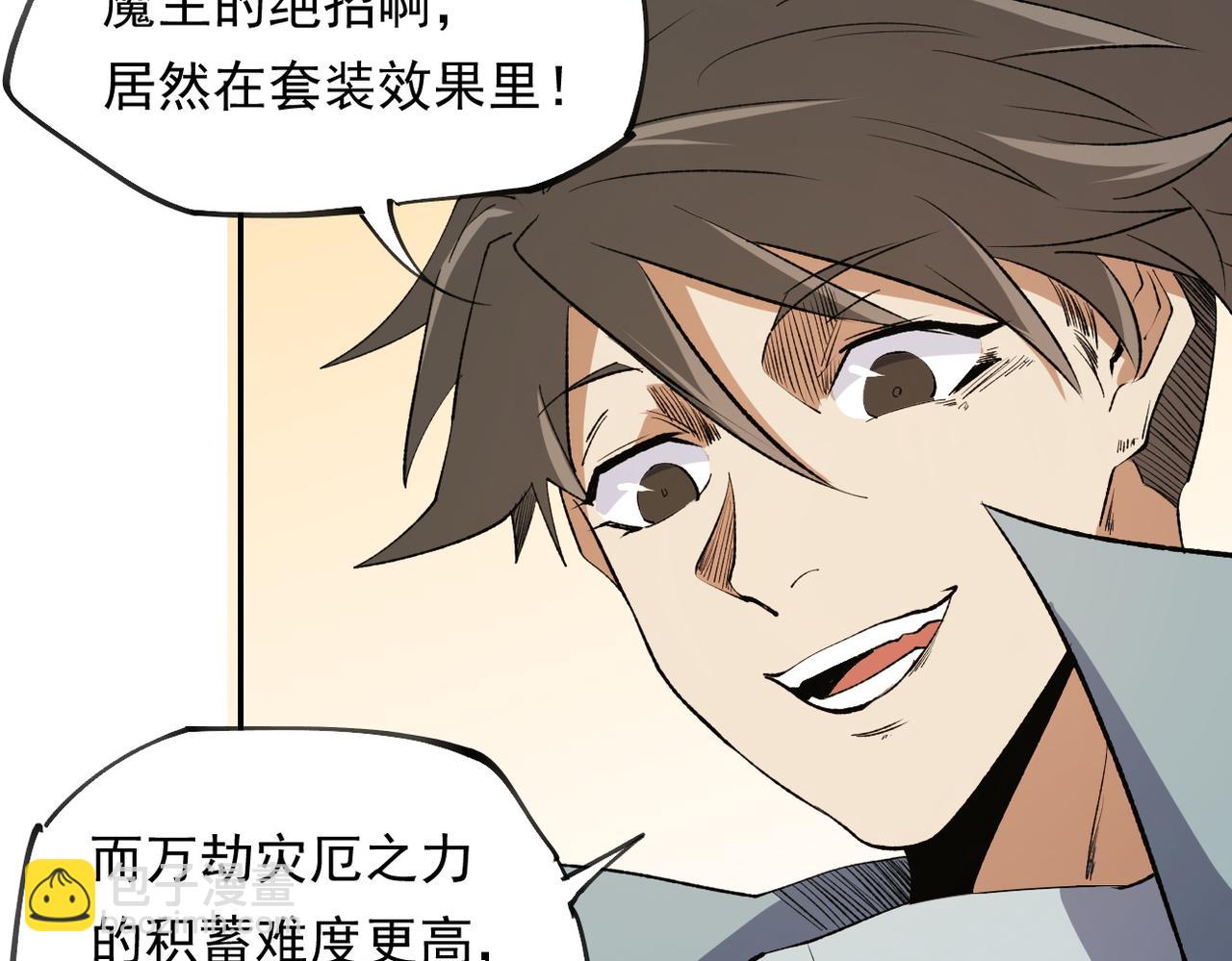 全民轉職：無職的我終結了神明！ - 第100話 黑暗世界的至高主宰，虛無惡魔！(3/3) - 5