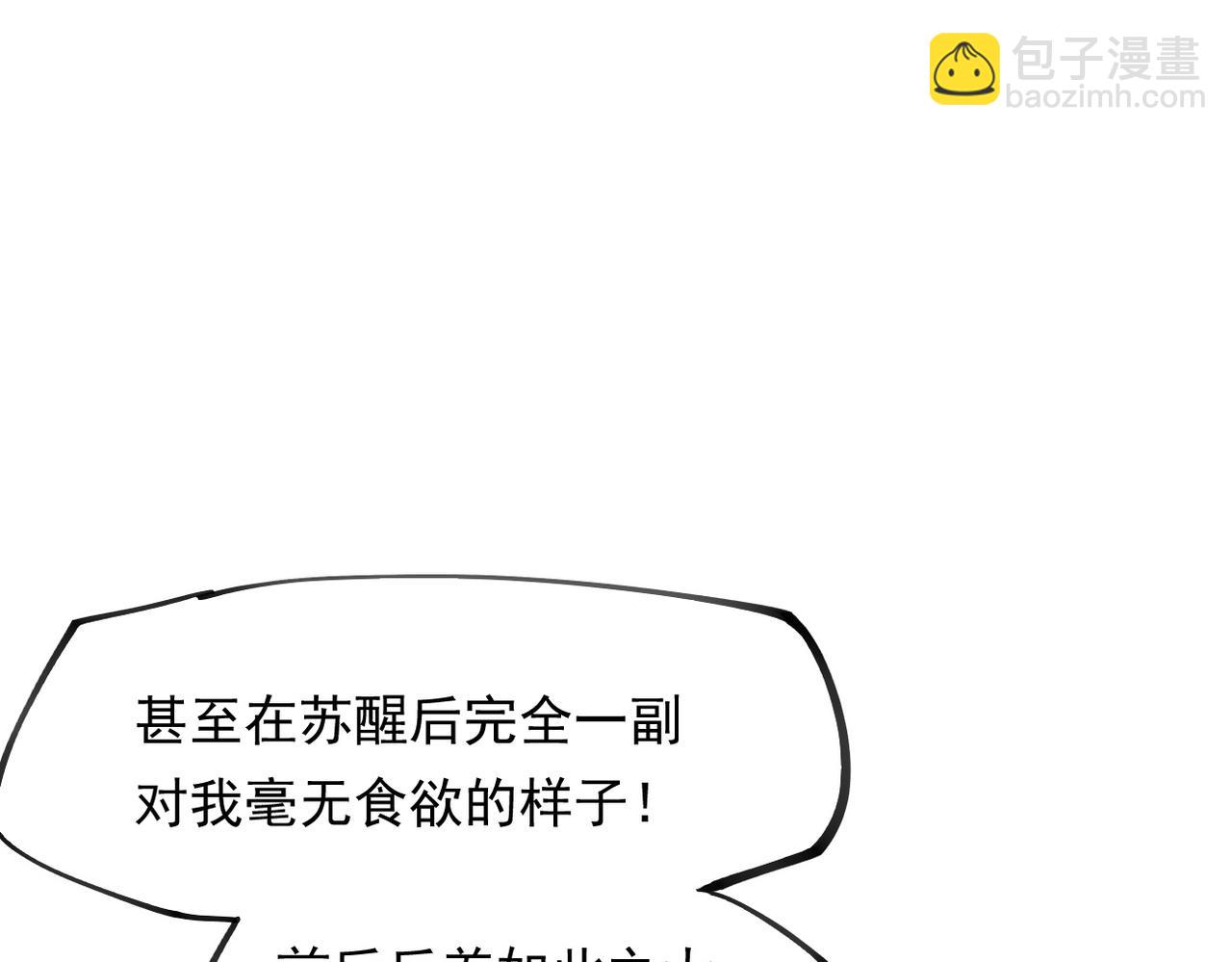 全民轉職：無職的我終結了神明！ - 第100話 黑暗世界的至高主宰，虛無惡魔！(1/3) - 1