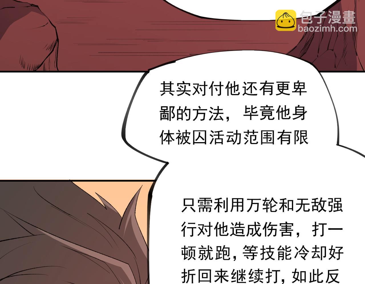 全民轉職：無職的我終結了神明！ - 第100話 黑暗世界的至高主宰，虛無惡魔！(1/3) - 8