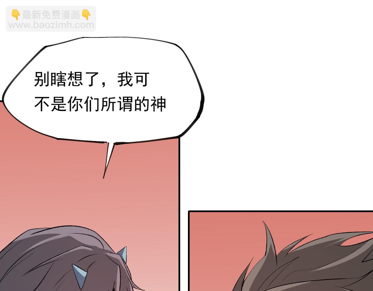 全民轉職：無職的我終結了神明！ - 第100話 黑暗世界的至高主宰，虛無惡魔！(2/3) - 3