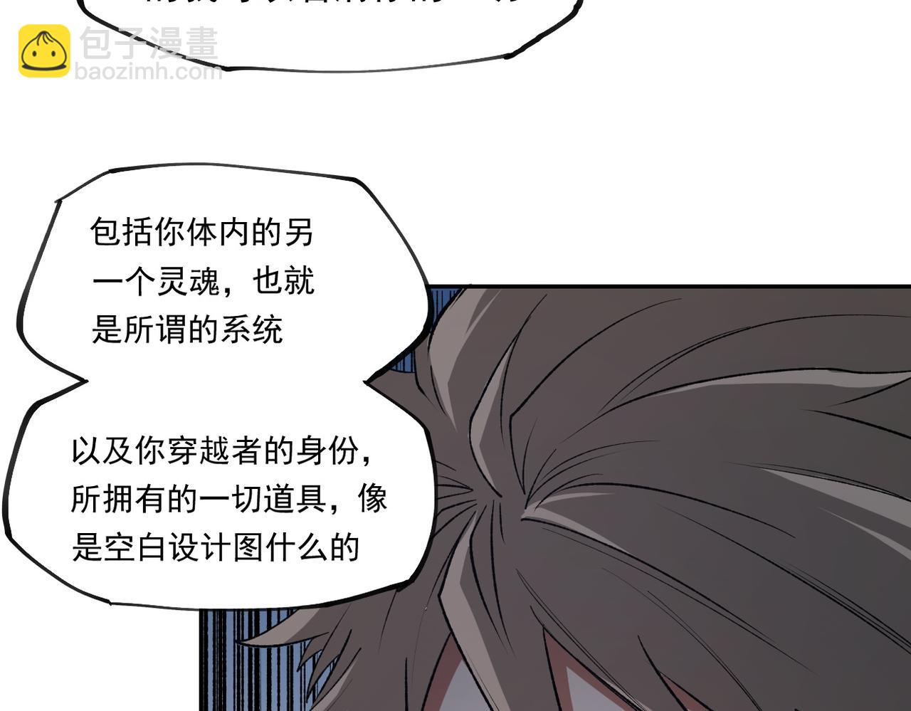 全民轉職：無職的我終結了神明！ - 第100話 黑暗世界的至高主宰，虛無惡魔！(2/3) - 8